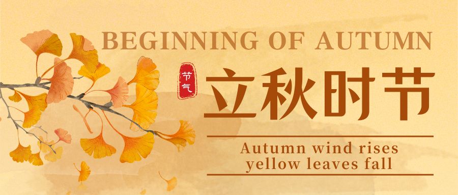 Today is the beginning of autumn among the 24 solar terms in China